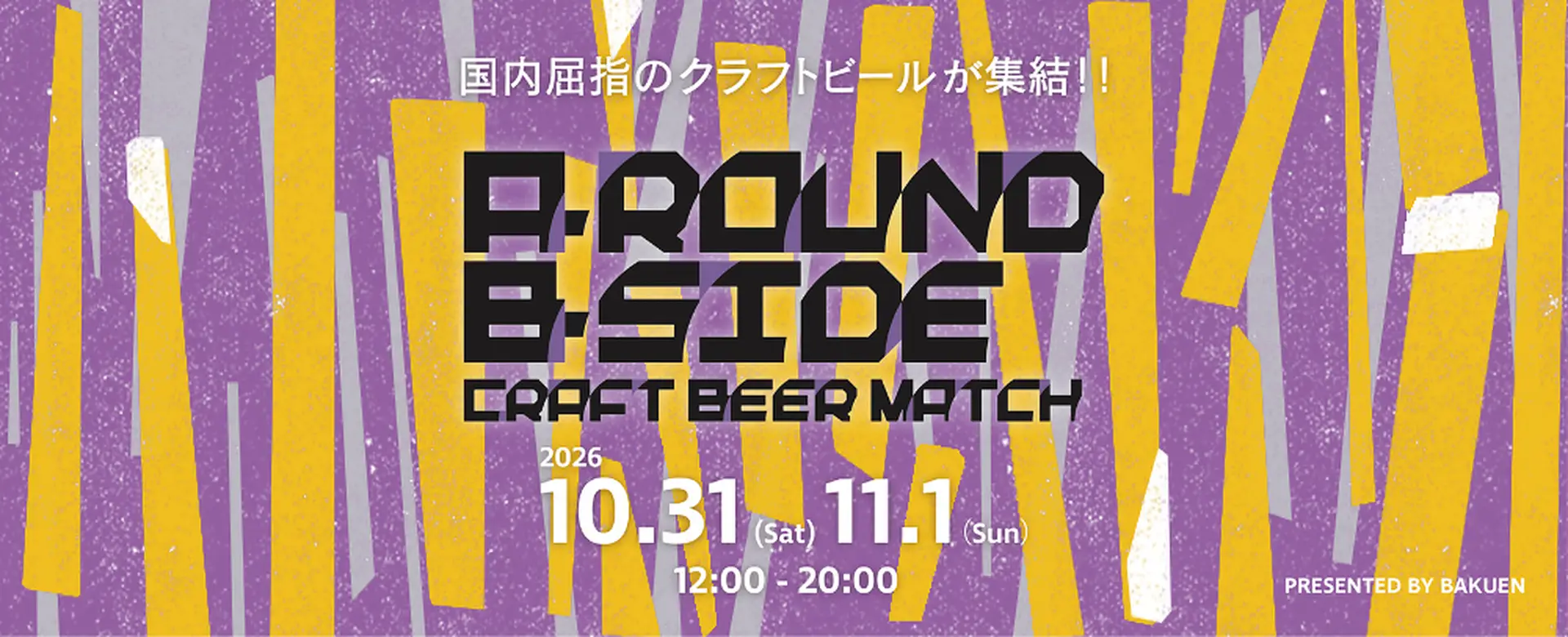 A-ROUND B-SIDE 2026 精釀啤酒節 Marinepia神戶