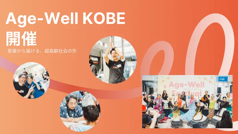 Age-Well KOBE 2026