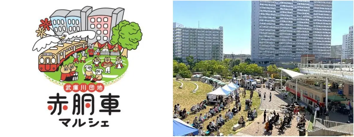 武庫川団地 赤胴車マルシェ