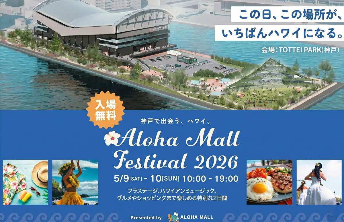 Aloha Mall Festival 2026