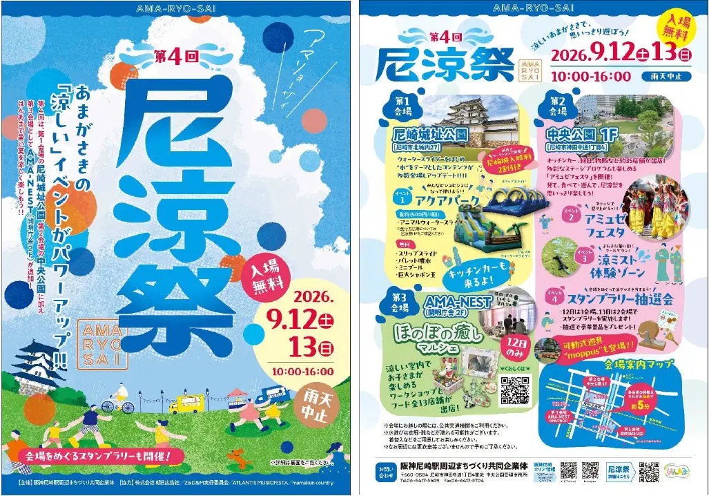 第4回 尼涼祭 AMA-RYO-SAI 2026