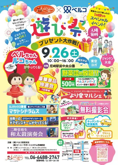遊び祭 尼崎駅前中央公園