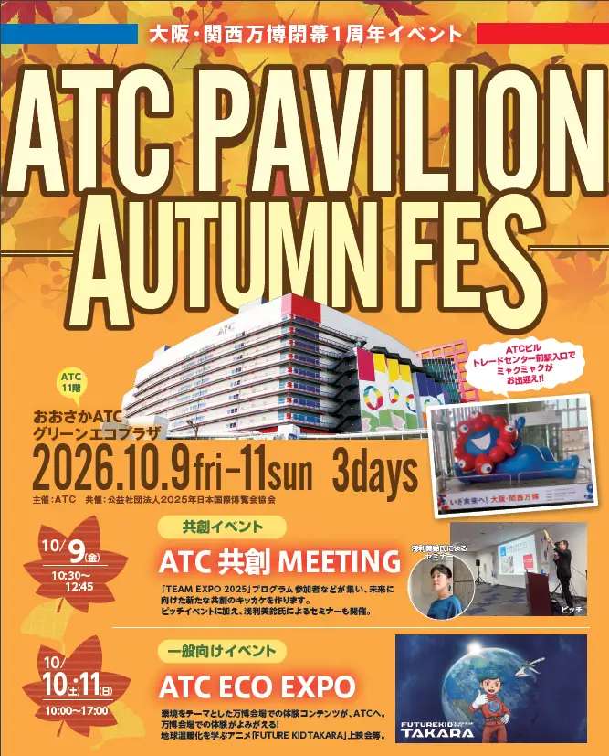 ATC PAVILION –AUTUMN FES–