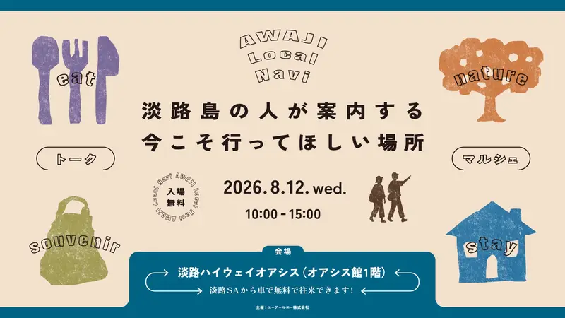 AWAJI Local Navi 2026