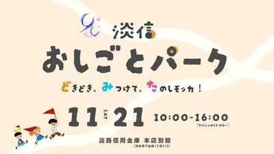 淡信おしごとパーク