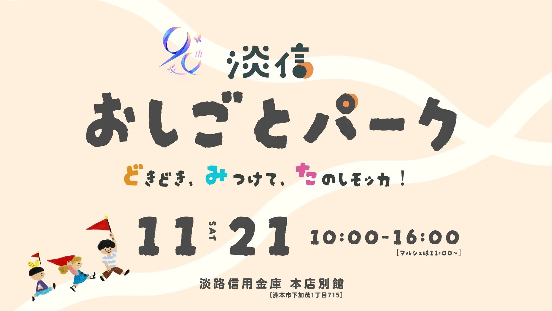 淡信おしごとパーク