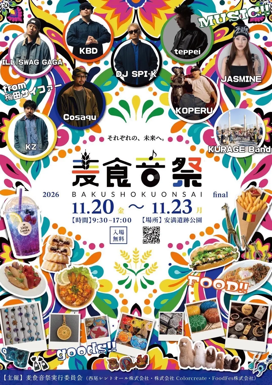 麦食音祭2026 FINAL