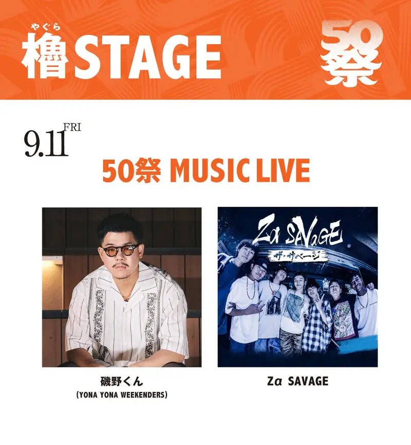 BEAMS 50sai Festival 1