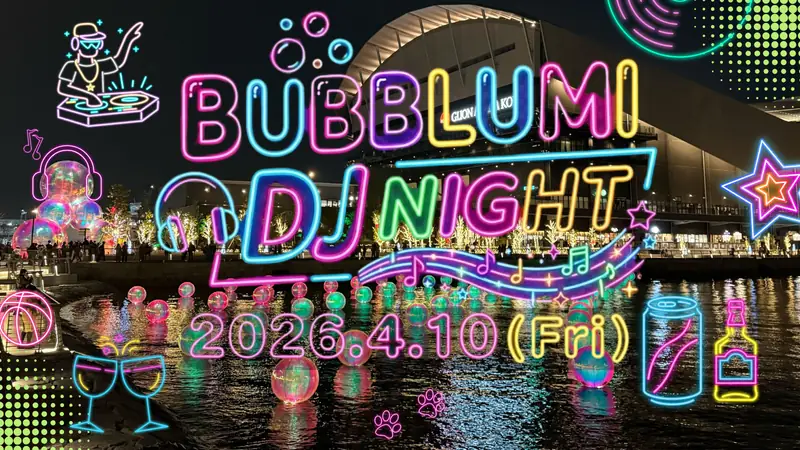 气泡艺术DJ之夜 — 限一夜的海湾夜店