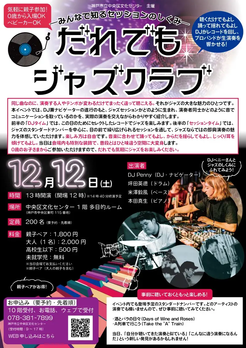 Jazz Club for Everyone