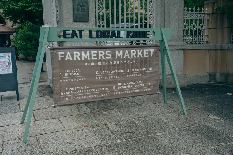 EAT LOCAL KOBE 파머스 마켓 1