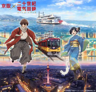 京阪×二十世紀電氣目録 京都タワーコラボ
