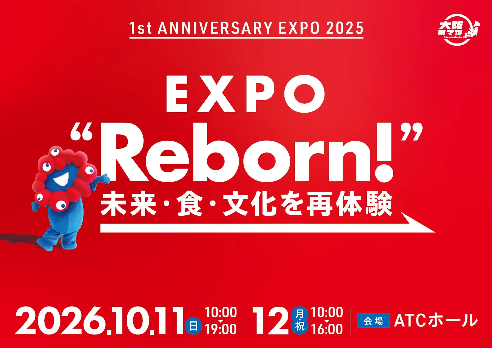 EXPO Reborn! 万博1周年イベント