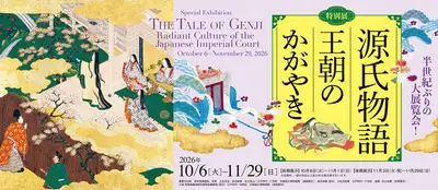 特別展「源氏物語 王朝のかがやき」