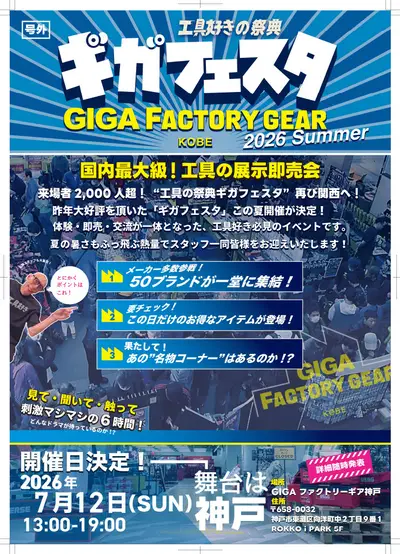 GIGA Festa Kobe in Summer 2026