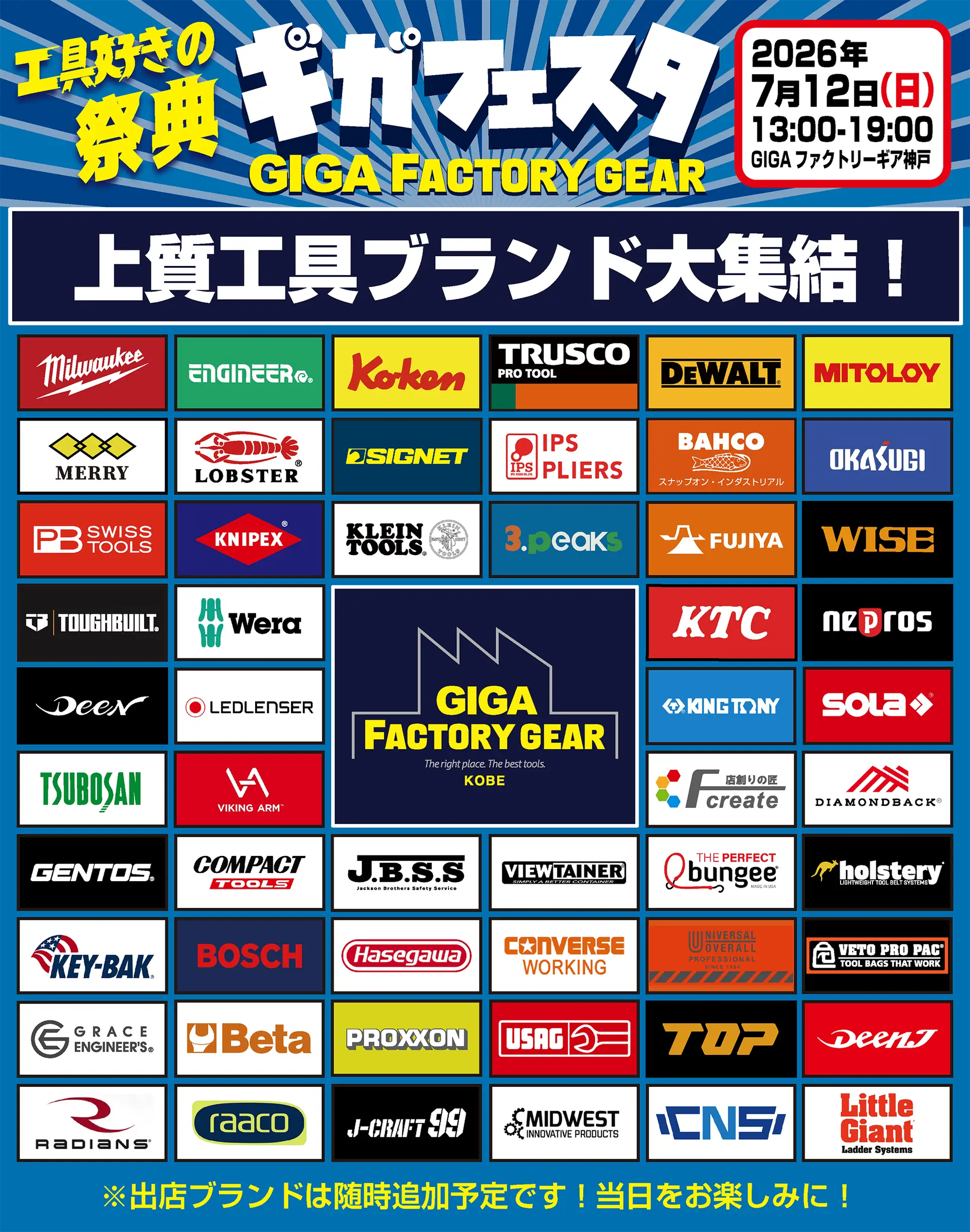GIGA Festa Kobe in Summer 2026