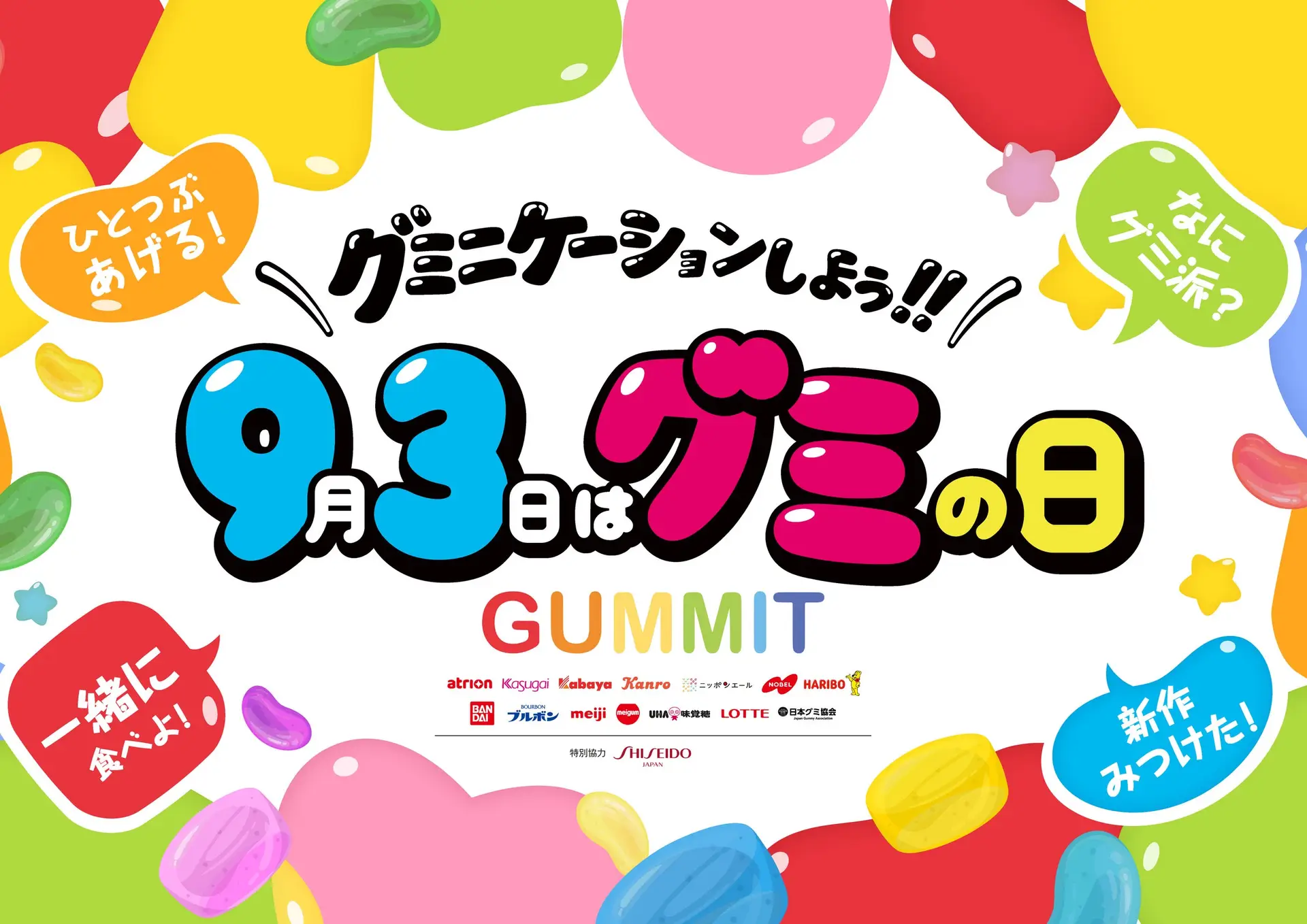 The Gummy House at KITTE Osaka