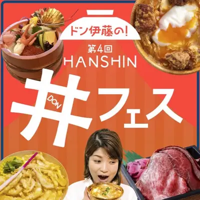 阪神丼フェス（阪神梅田本店）