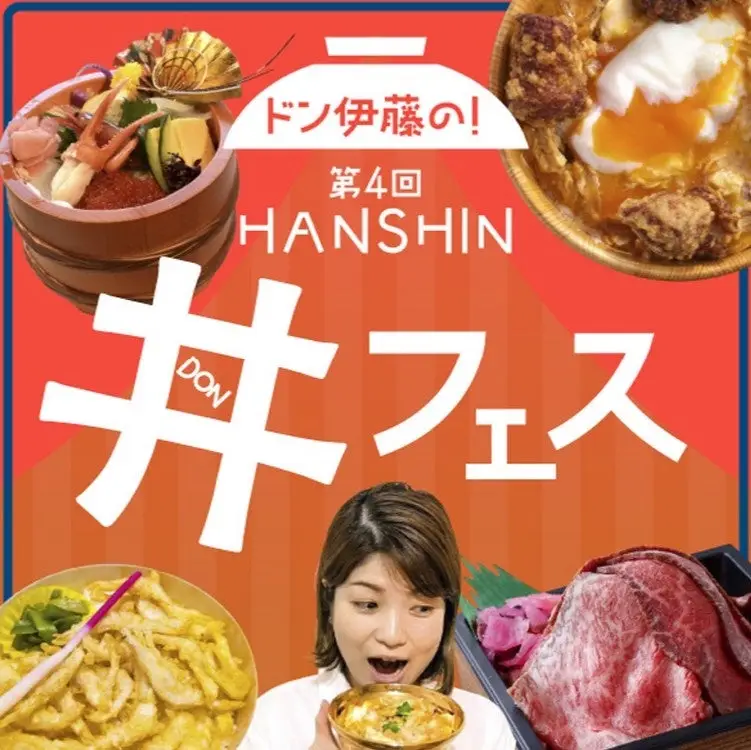 阪神丼フェス（阪神梅田本店）