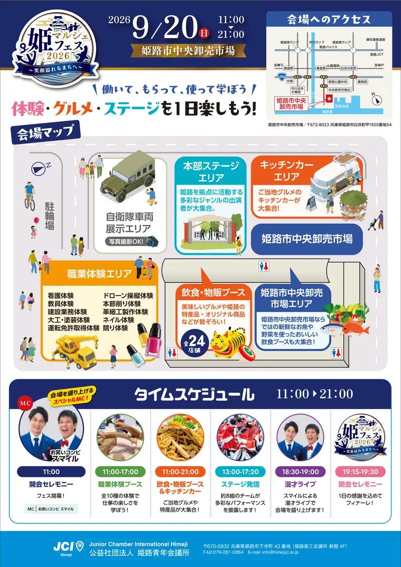 姫マルシェフェス2026~笑顔溢れるまちへ~ 2