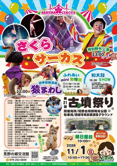 第21回古墳祭り