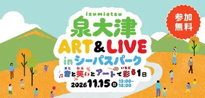 泉大津 ART&LIVE in Seapath Park