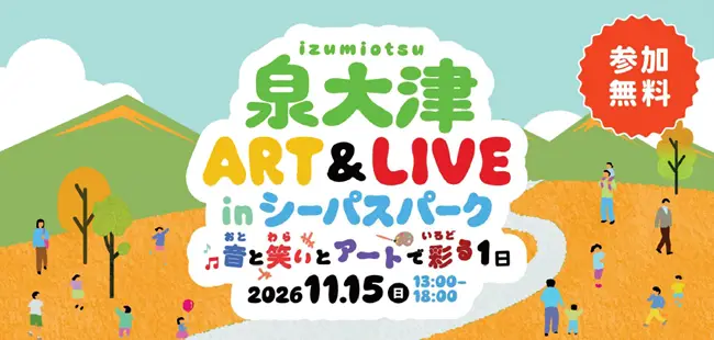 이즈미오쓰 ART&LIVE in 시파스 파크