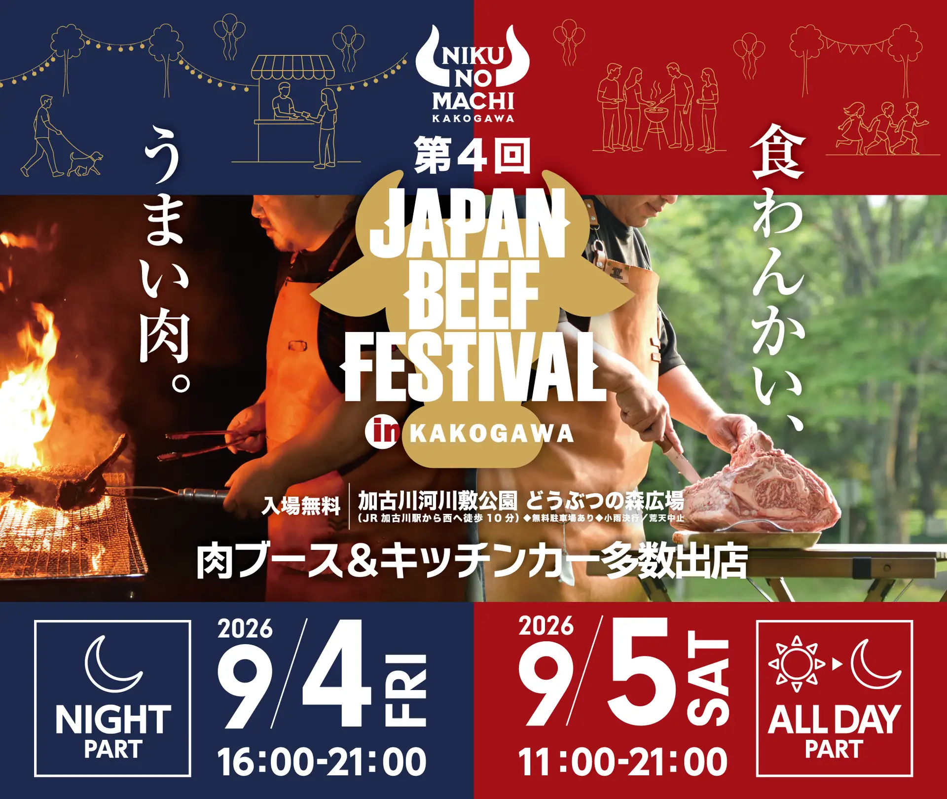 第4回 JAPAN BEEF FESTIVAL in KAKOGAWA