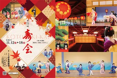 Kamishichiken Kotobuki-kai