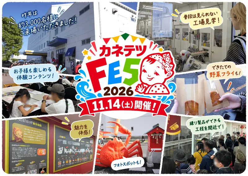 Kanetetsu Fes: 100th Anniversary Factory Festival