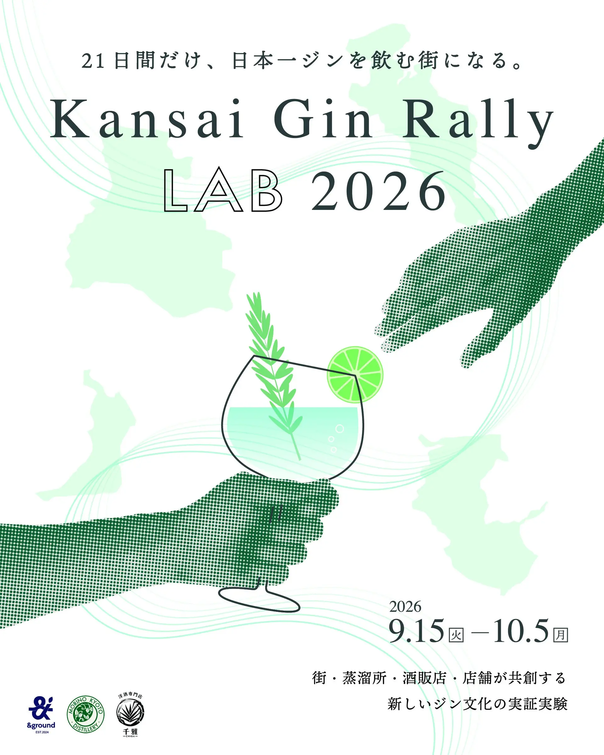 Kansai Gin Rally LAB 2026
