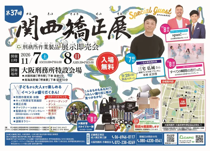第37回 関西矯正展