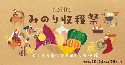 Keitto みのり収穫祭