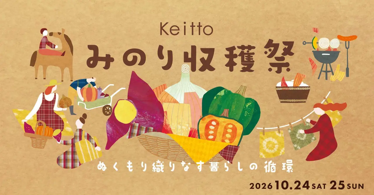 Keitto 미노리 수확제