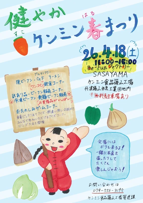 社員がつくった案内チラシ 1