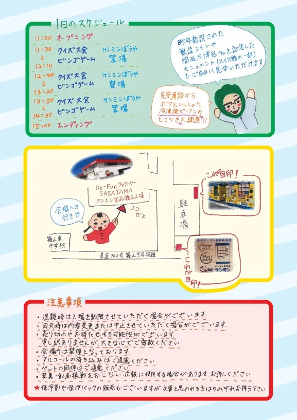 社員がつくった案内チラシ 2