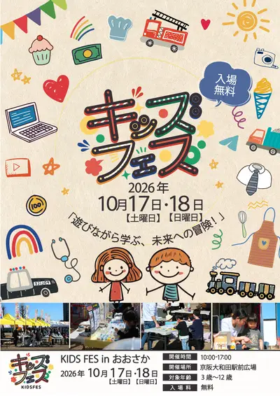 KIDS FES in 오사카