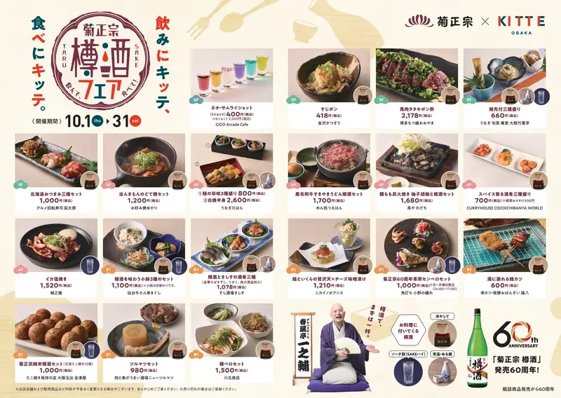 Kikumasamune Taruzake Fair at KITTE Osaka 1