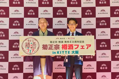 菊正宗 樽酒フェア in KITTE大阪