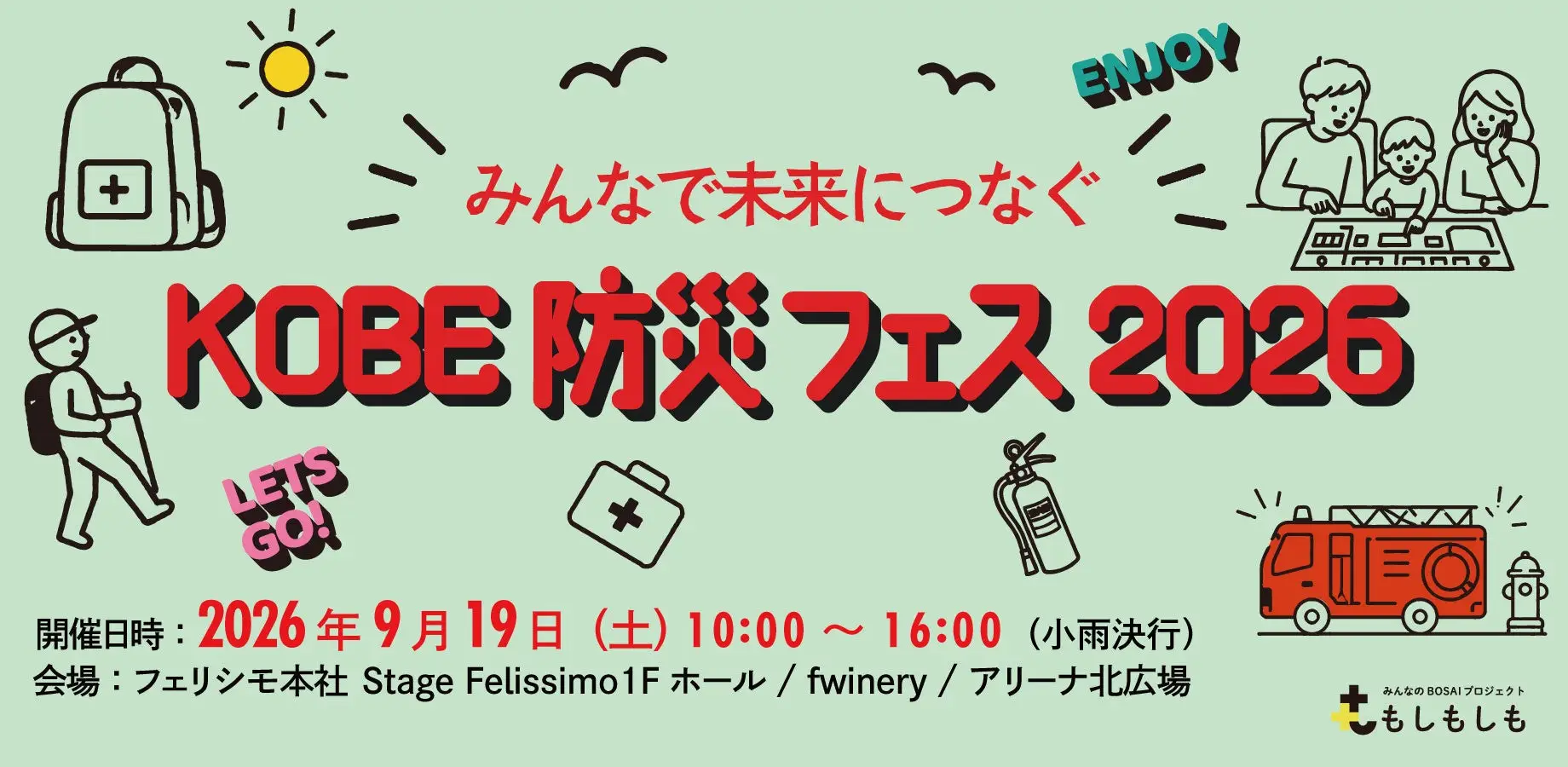 KOBE Bosai Fes 2026 at Felissimo HQ (Sep 19)