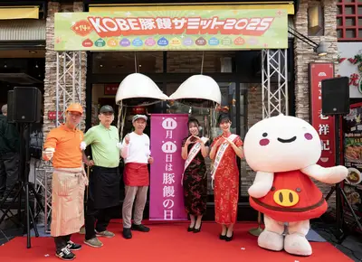 第15回 KOBE豚饅サミット