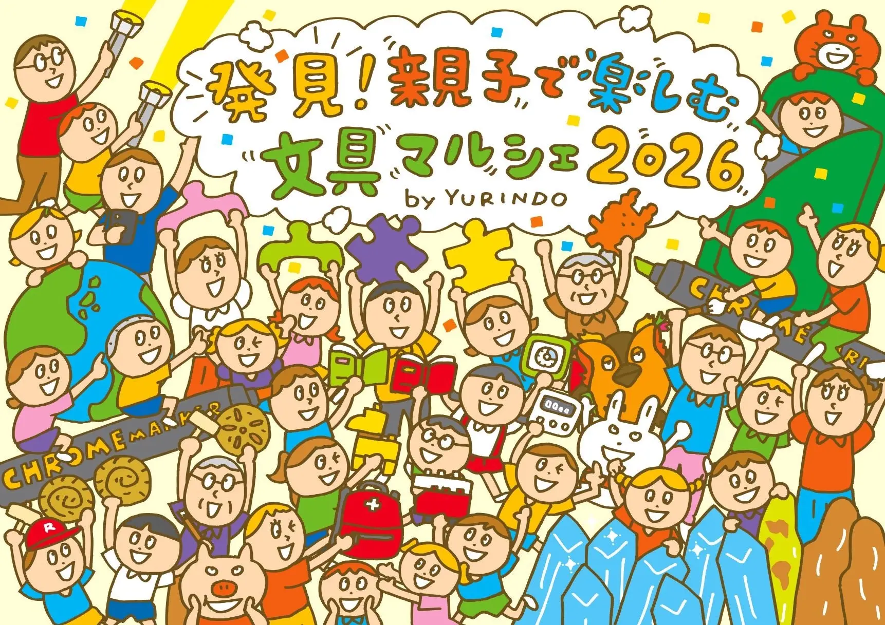 発見！親子で楽しむ文具マルシェ 2026 by YURINDO