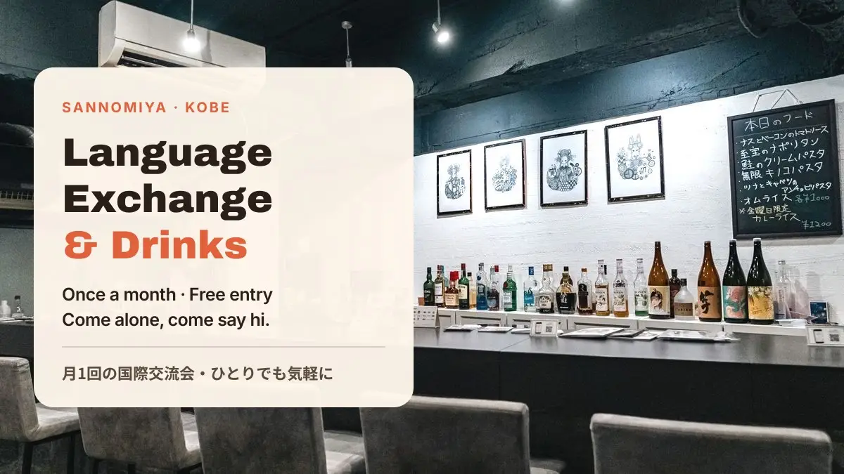 산노미야 언어 교환 모임 Language Exchange & Drinks