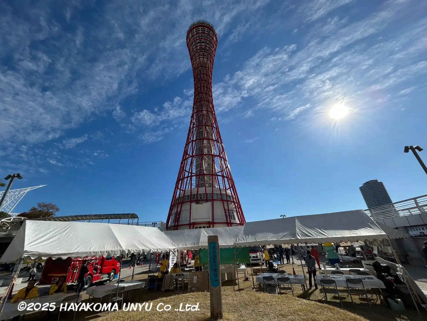 고베항 원하트 방재 데이 vol.4