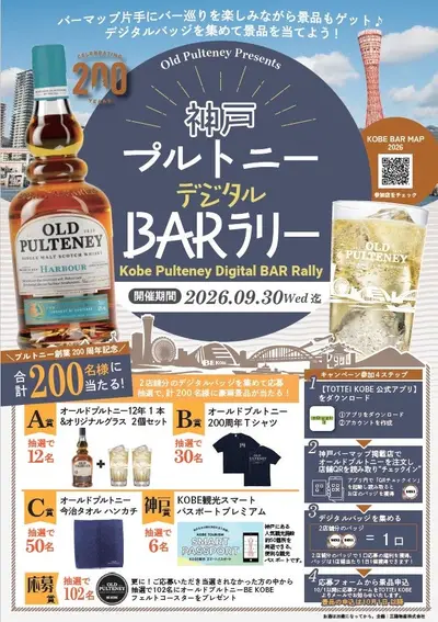 Kobe Old Pulteney Bar Rally