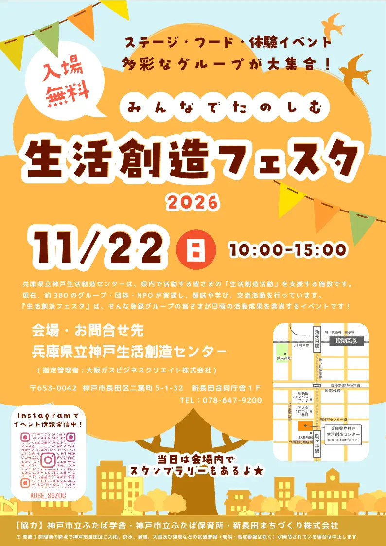 生活創造フェスタ2026