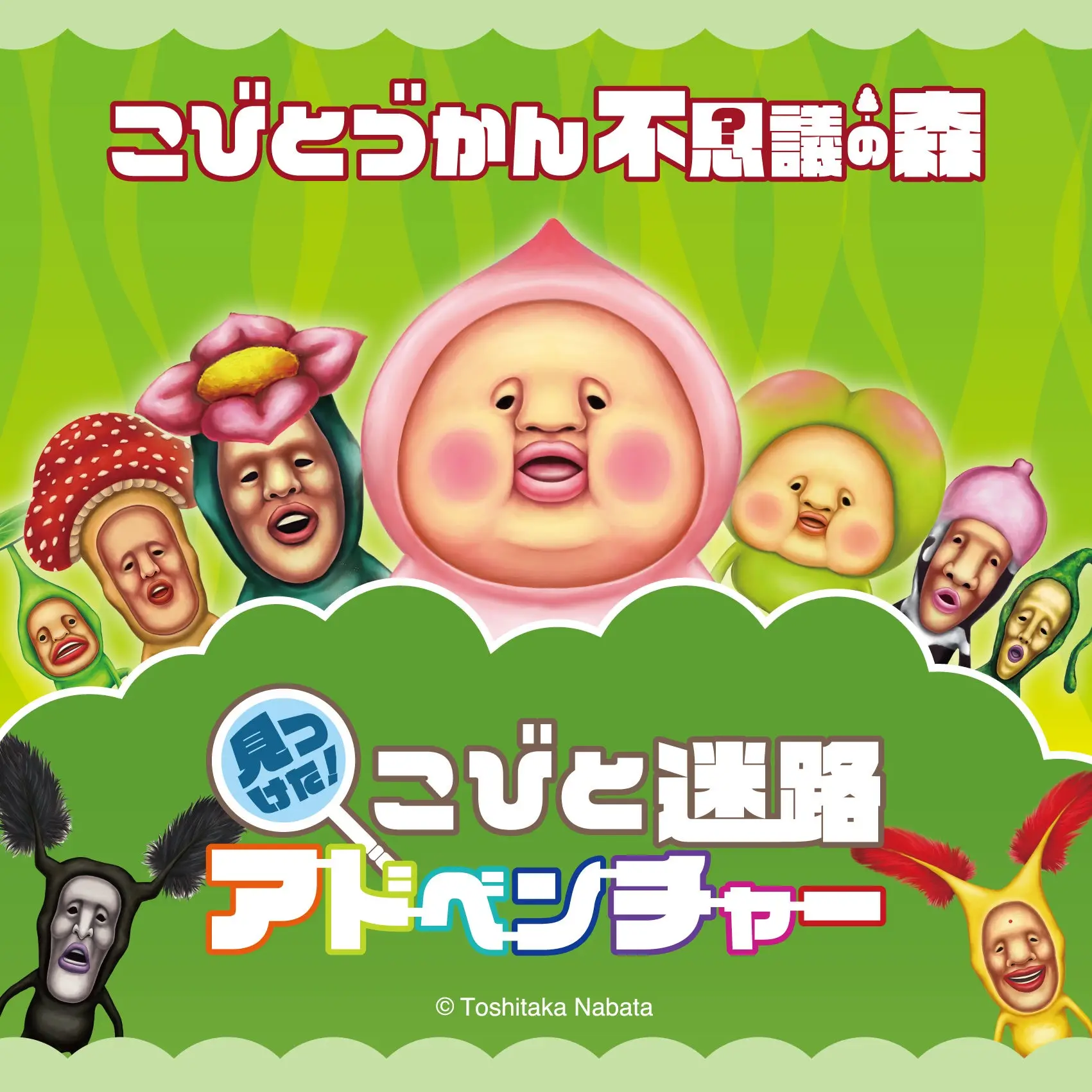 小矮人圖鑑 找到了！小矮人迷宮大冒險