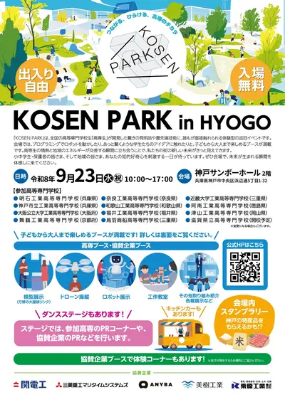 KOSEN PARK in HYOGO