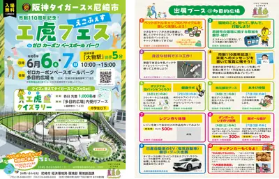 工虎フェス（えこふぇす）in ゼロカーボンベースボールパーク｜阪神タイガース×尼崎市