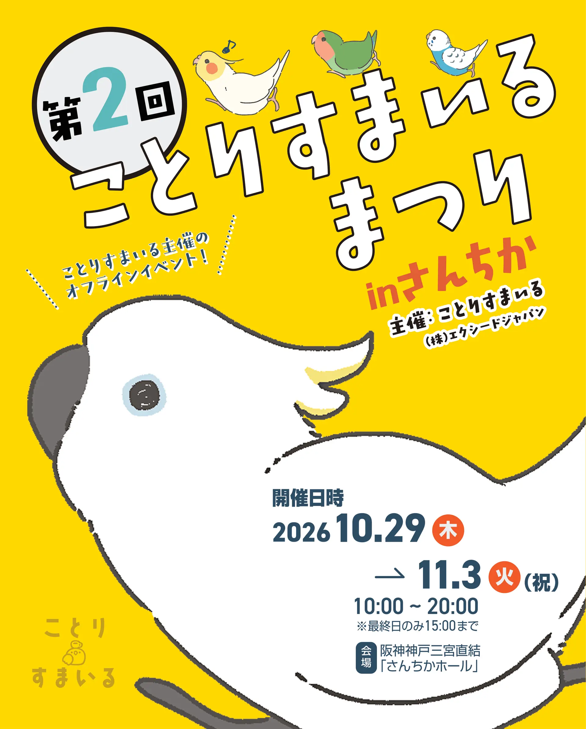 Kotori Smile Matsuri – Bird Goods Market